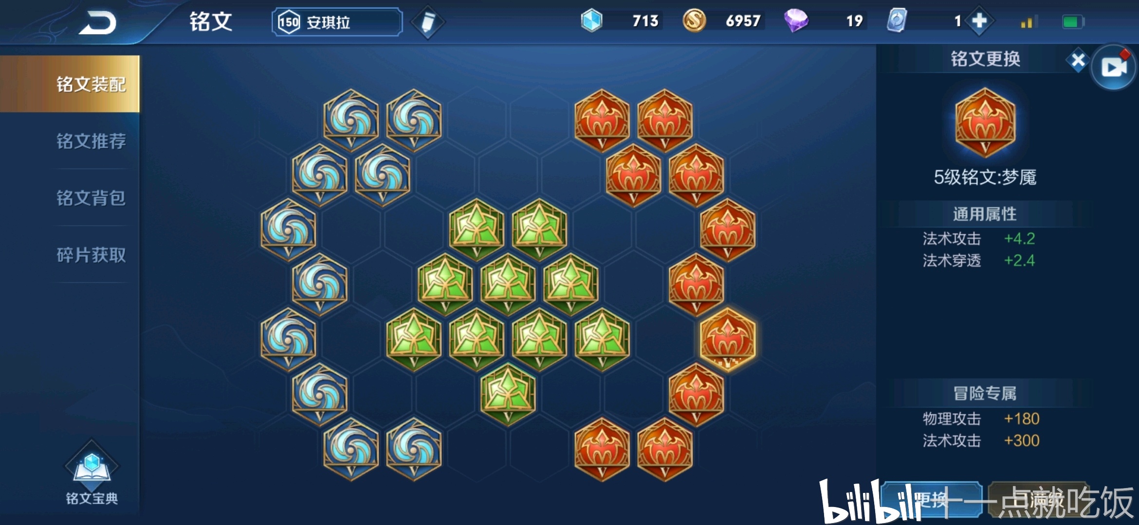 【无声说明书·王者荣耀安琪拉】铭文及出装参考