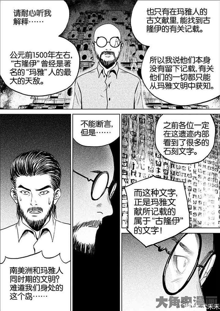 《迷域行者》漫画搬运  第一季  04