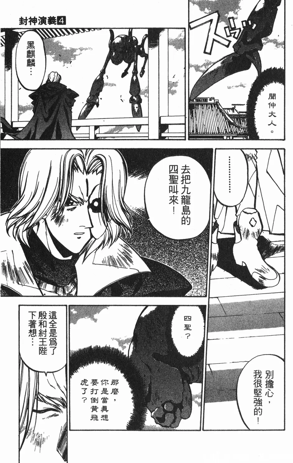 封神演义第04卷 武成王造反 下 哔哩哔哩