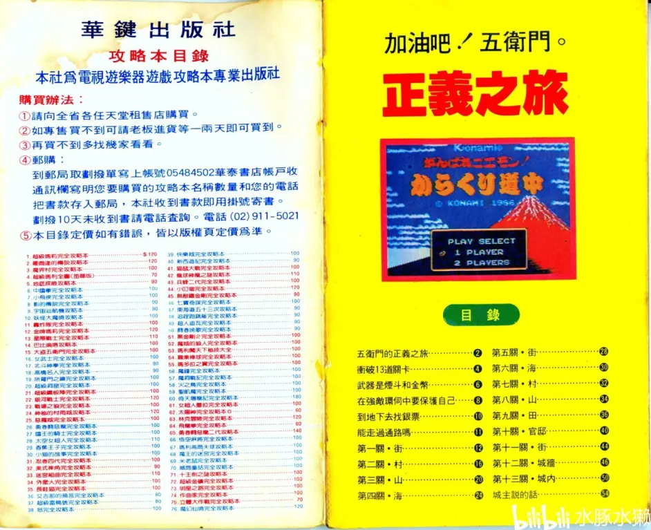 Fc 攻略 大盗伍右卫门 哔哩哔哩