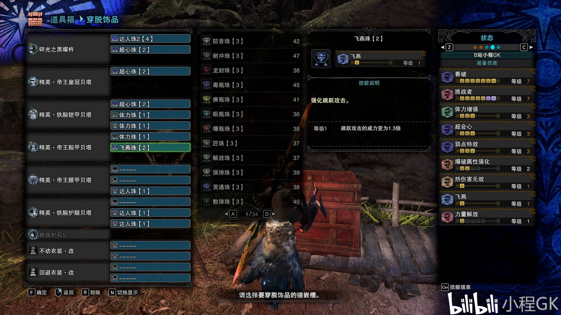 【mhw1】:煌黑龙版本配装--操虫棍篇!