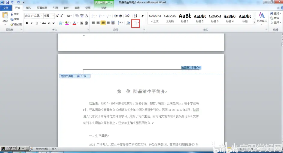 令人头疼的word页眉横线怎么删除 4个方法让你快速删除页眉横线 哔哩哔哩