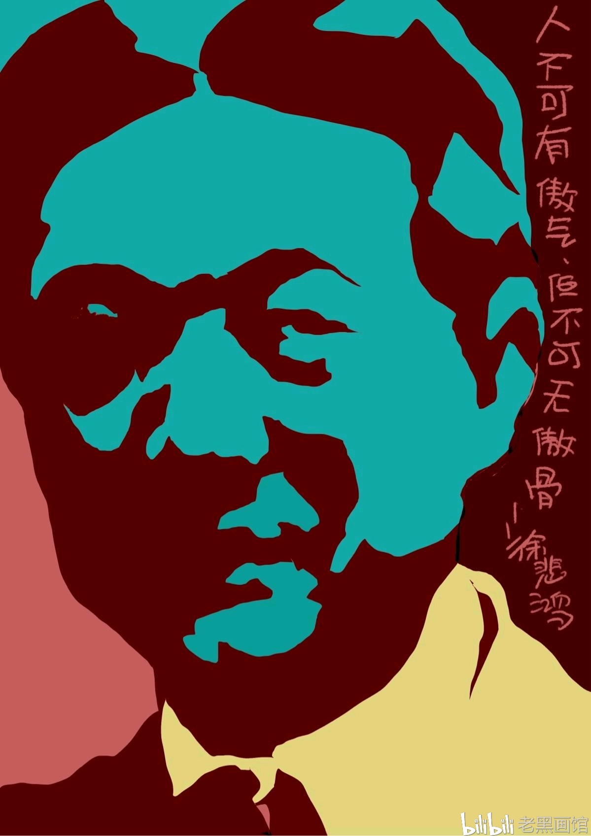 人不可有傲气,但不可无傲骨.——徐悲鸿