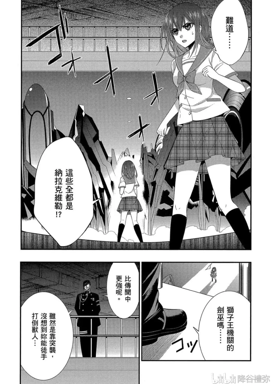 漫画连载 噬血狂袭 第23话 水面波漾 哔哩哔哩