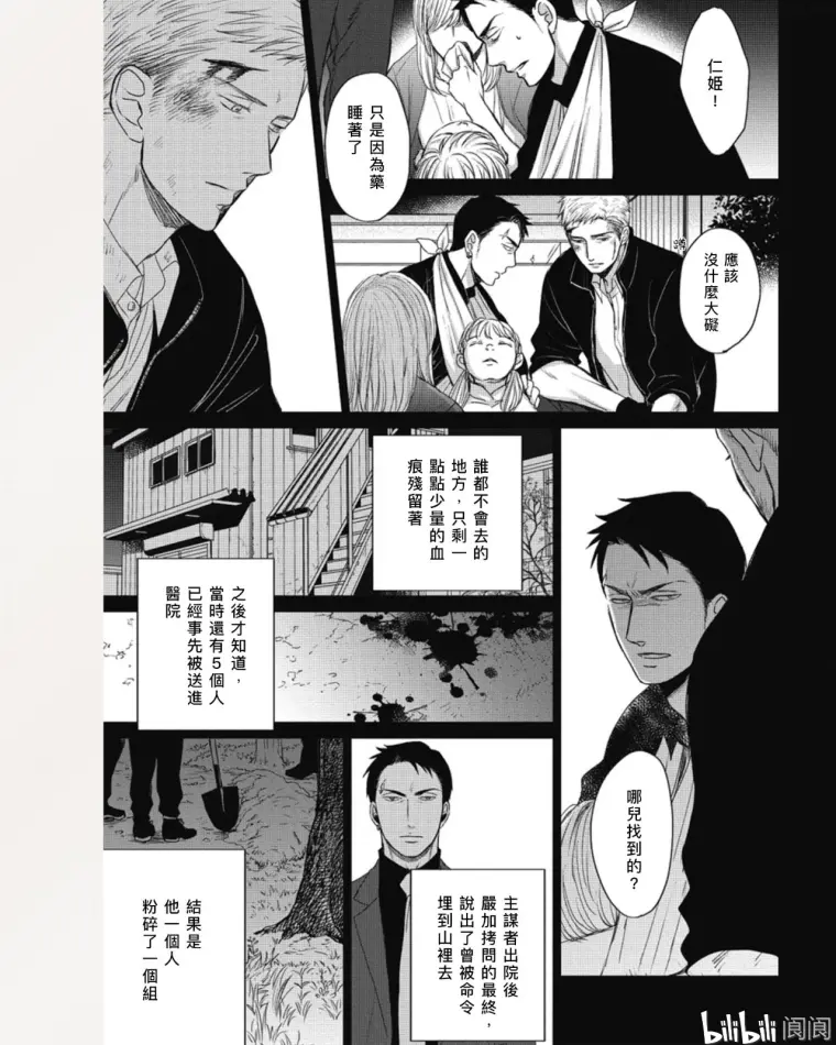 鸣鸟不飞37话更新了 哔哩哔哩 鸣鸟不飞37话更新了 哔哩哔哩