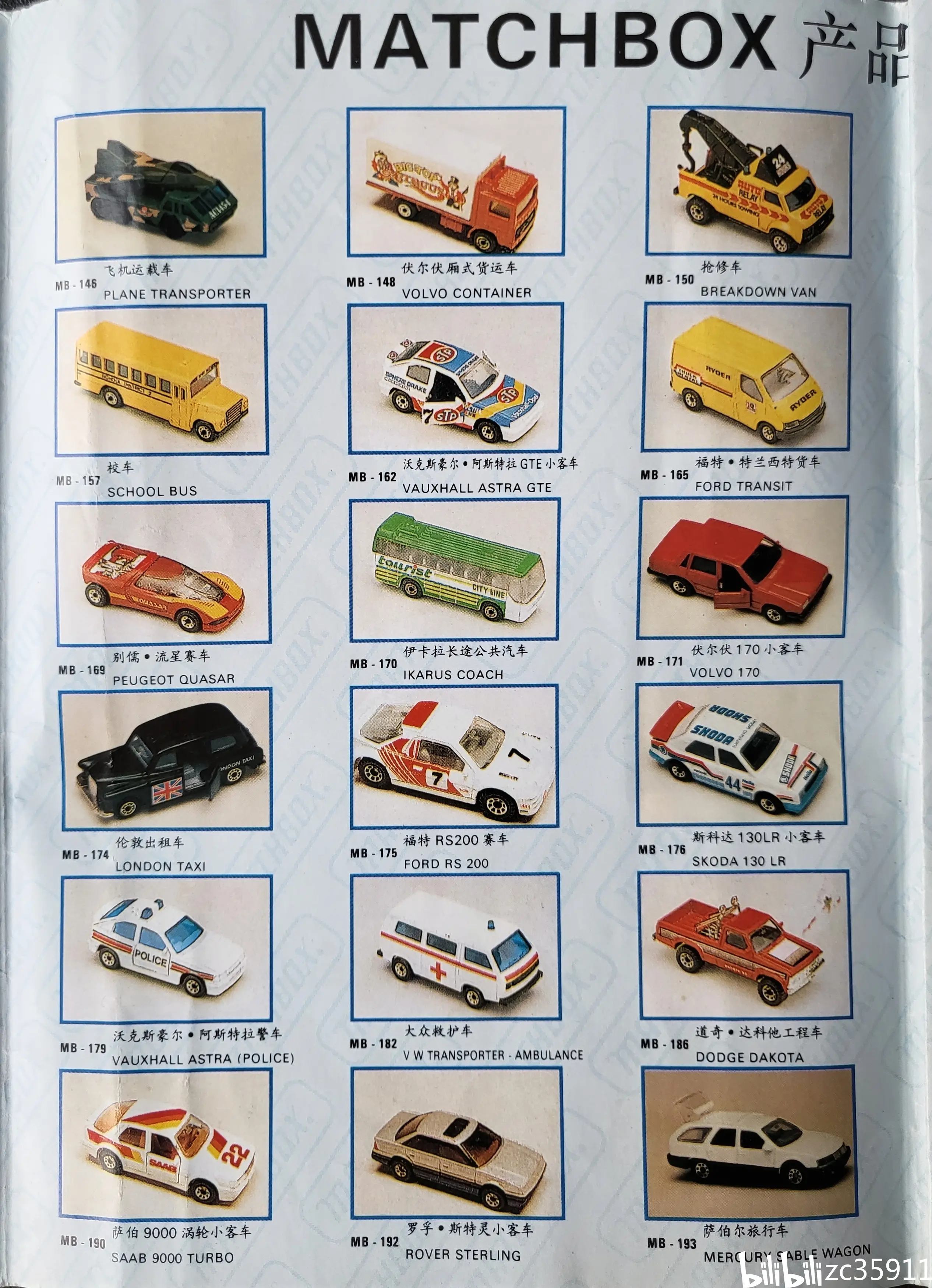 matchbox(火柴盒)1992年玩具小车产品手册 - 哔哩哔哩