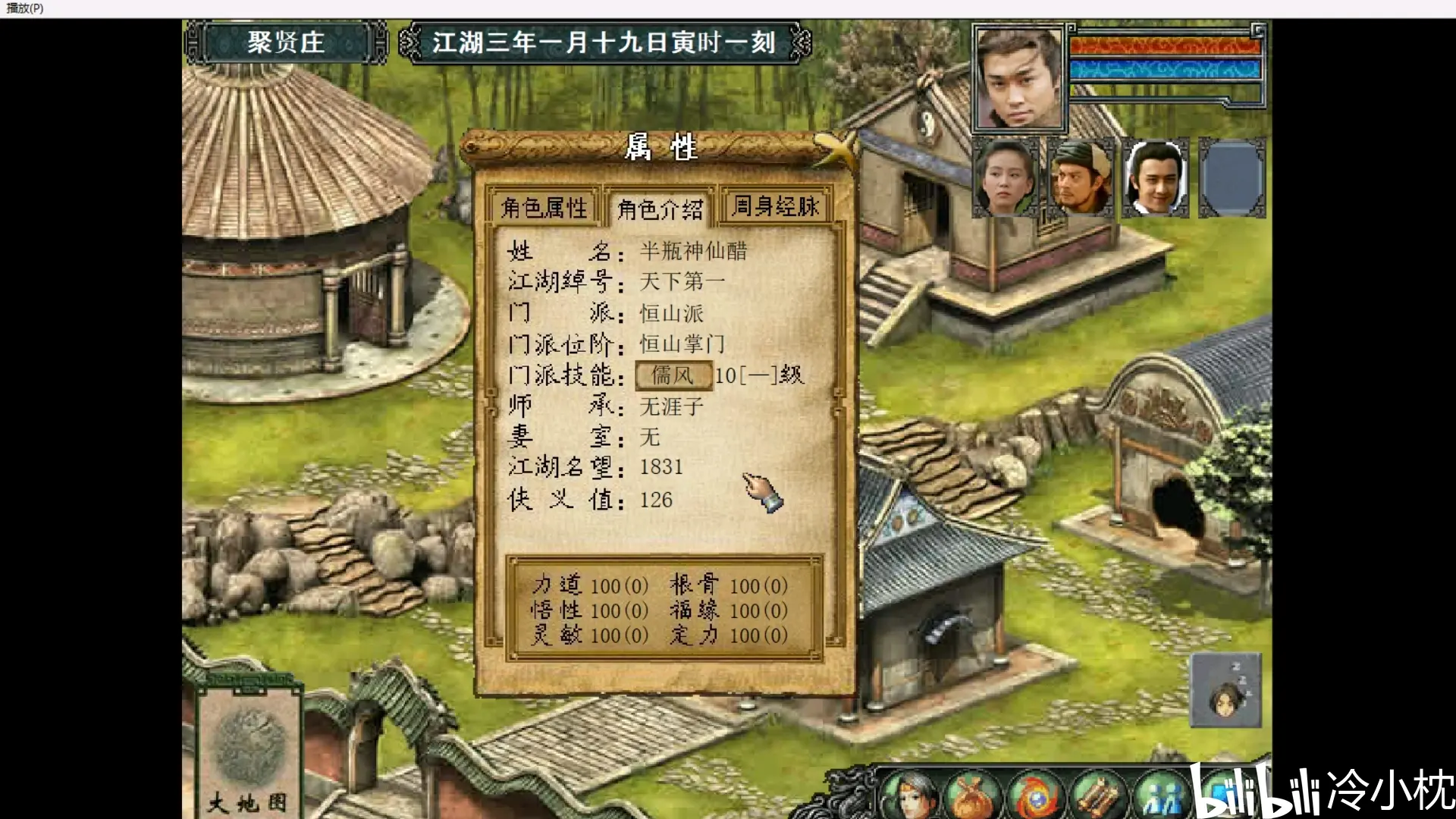 金庸群侠传3完美属性通关个人向