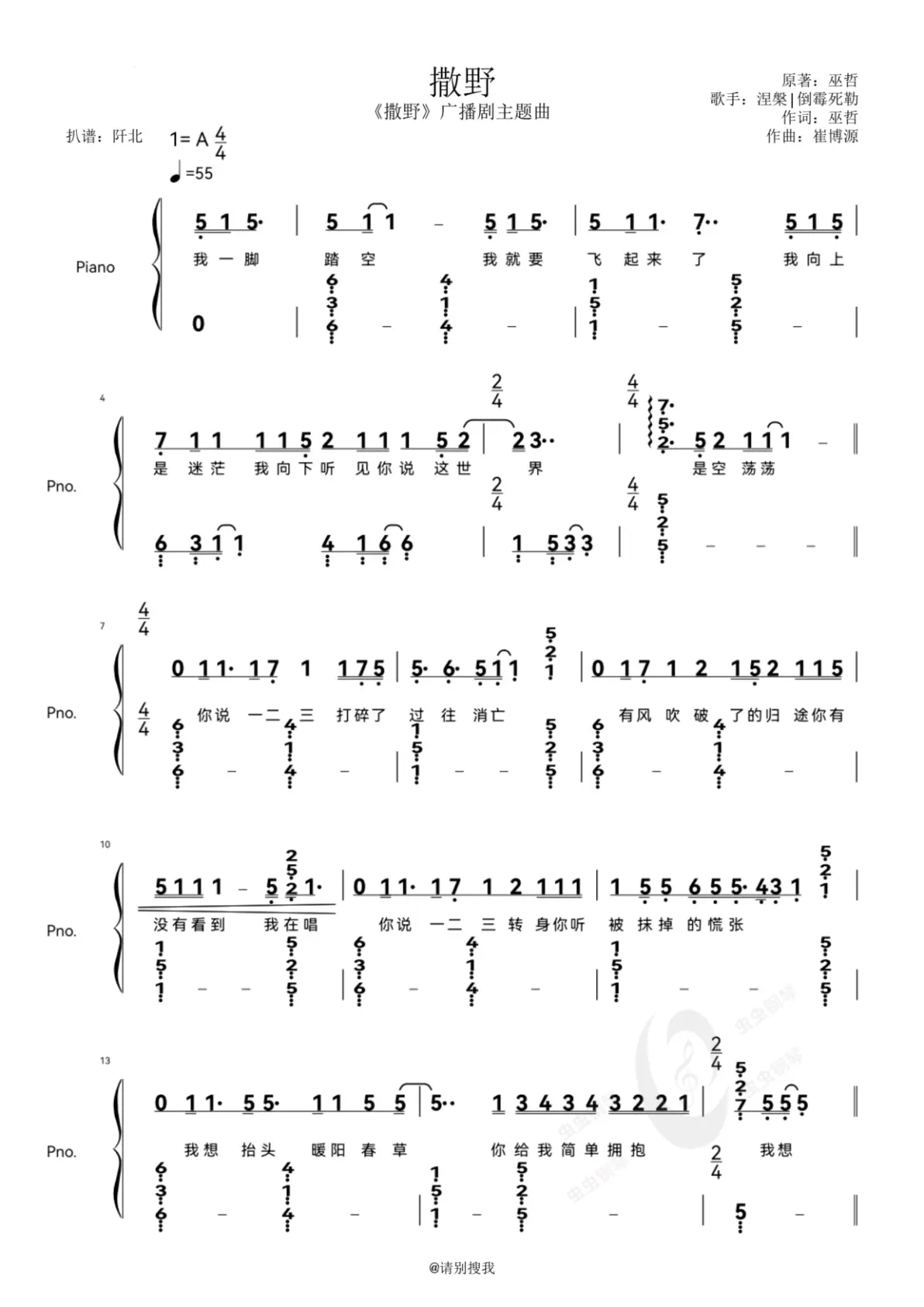 简谱撒野撒野广播剧主题曲
