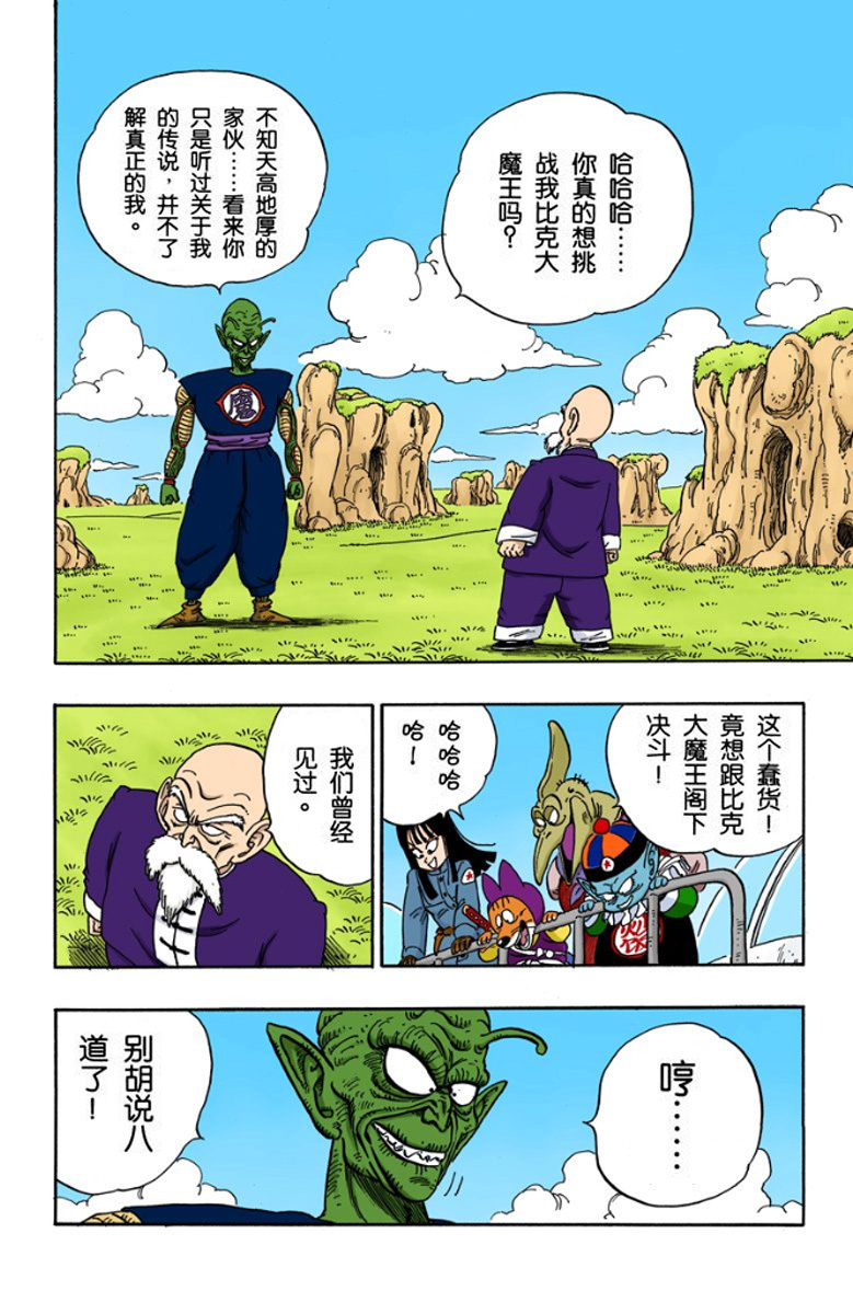 亀仙人 ザマス 死ぬ ドラゴンボールレジェンズ#亀仙人 #魔封波