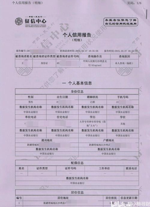 个人征信报告怎么看银行流水 B站