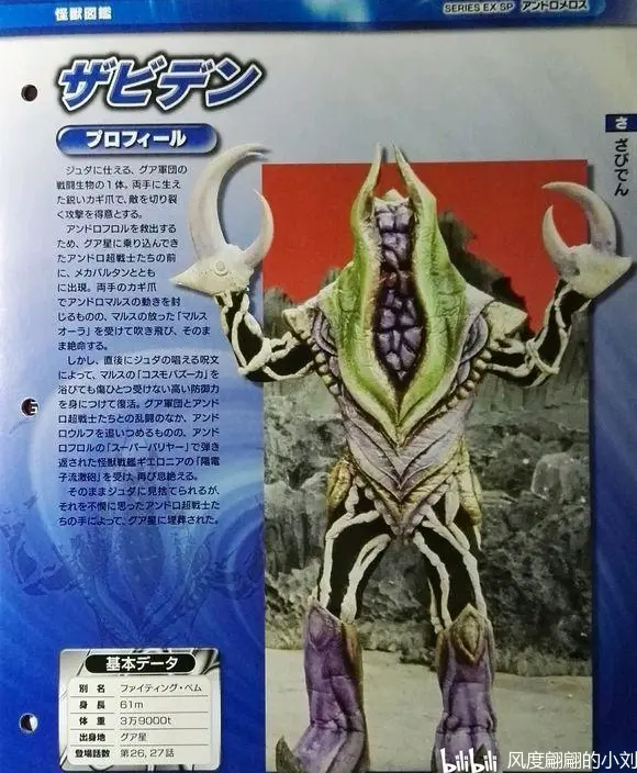 安杜鲁美洛斯怪兽敌役图鉴大全