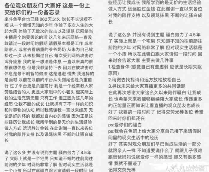 骚白微博