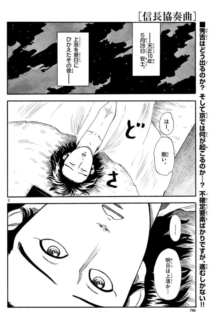 日文生肉 信长协奏曲134话 我走了 哔哩哔哩