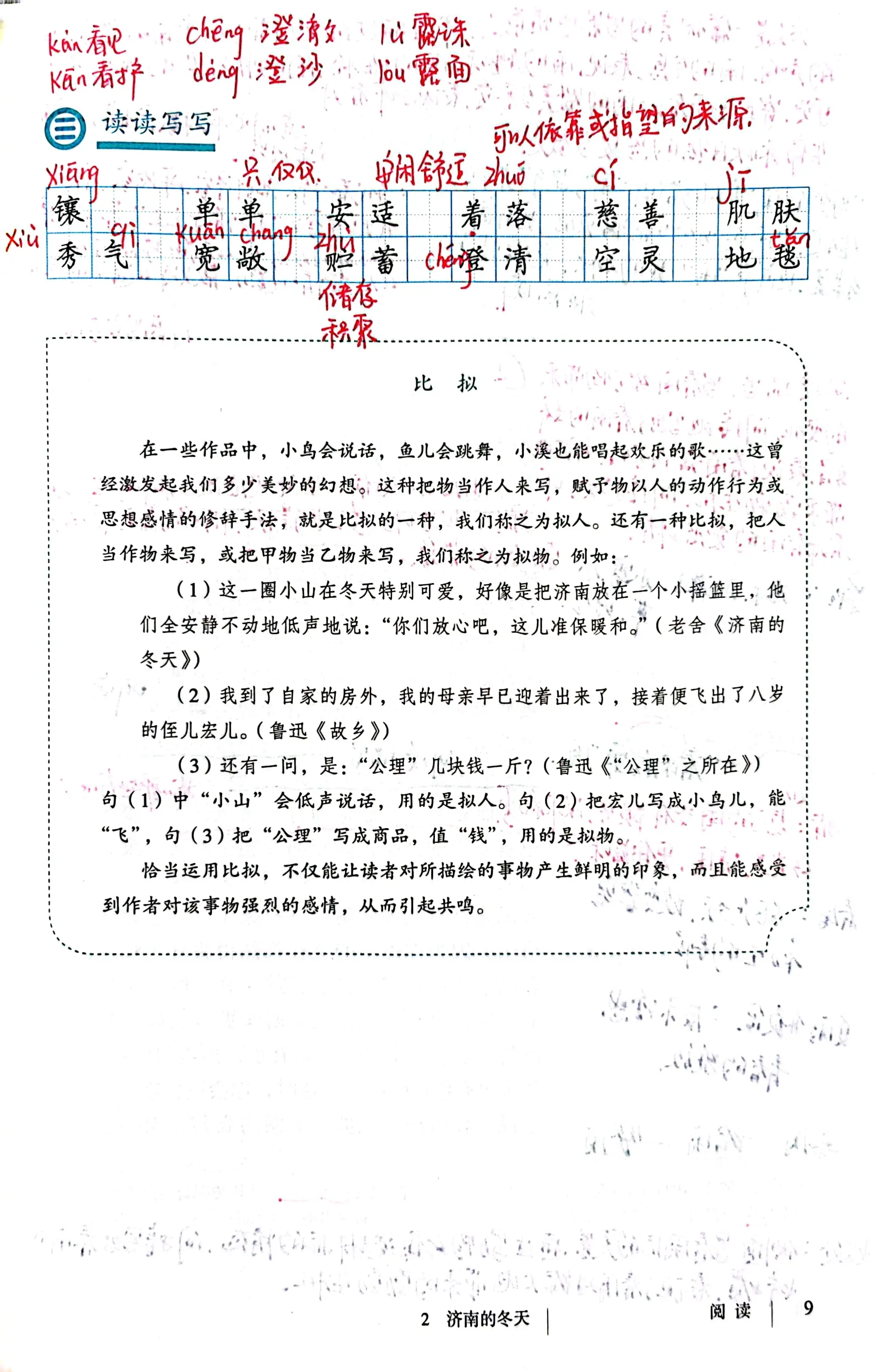 初中学习笔记,七年级上册,2济南的冬天,课文笔记