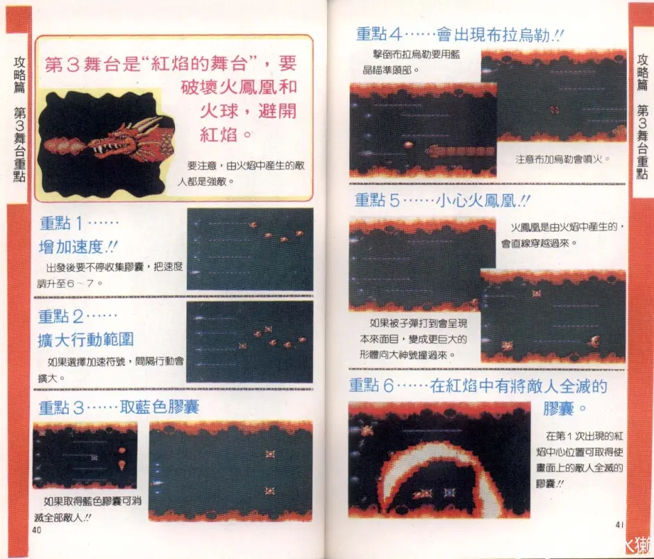 Fc 攻略 沙罗曼蛇 哔哩哔哩