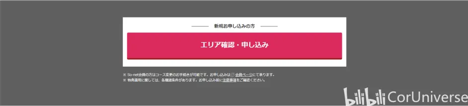 日本生活 Nuro光g2v申请攻略 日本小伙伴必备 哔哩哔哩