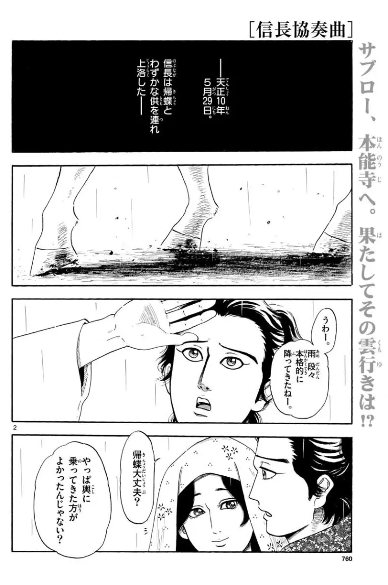 日文生肉 信长协奏曲135话 本能寺 入驻 哔哩哔哩 日文生肉 信长协奏曲135话 本能寺 入驻 哔哩哔哩