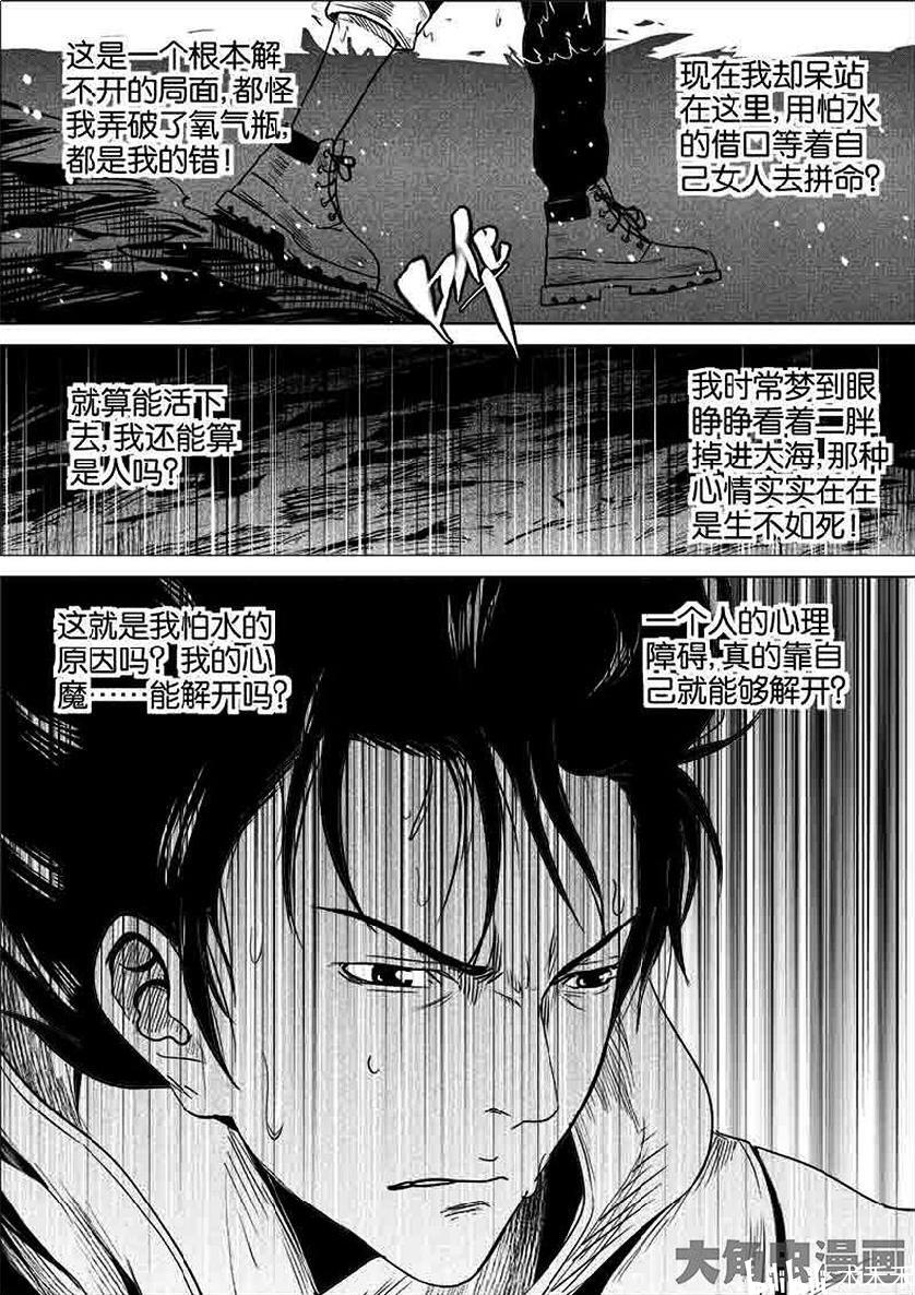 《迷域行者》漫画搬运  第一季  24