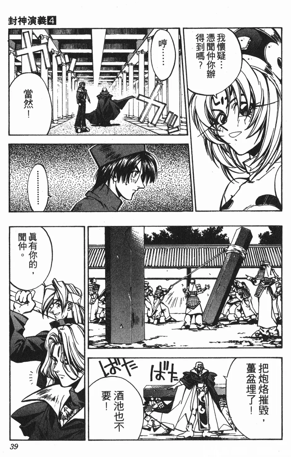 封神演义第04卷 武成王造反 上 哔哩哔哩