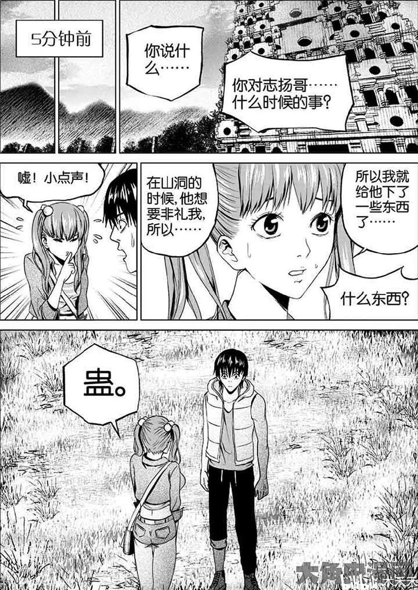 《迷域行者》漫画搬运  第一季  04