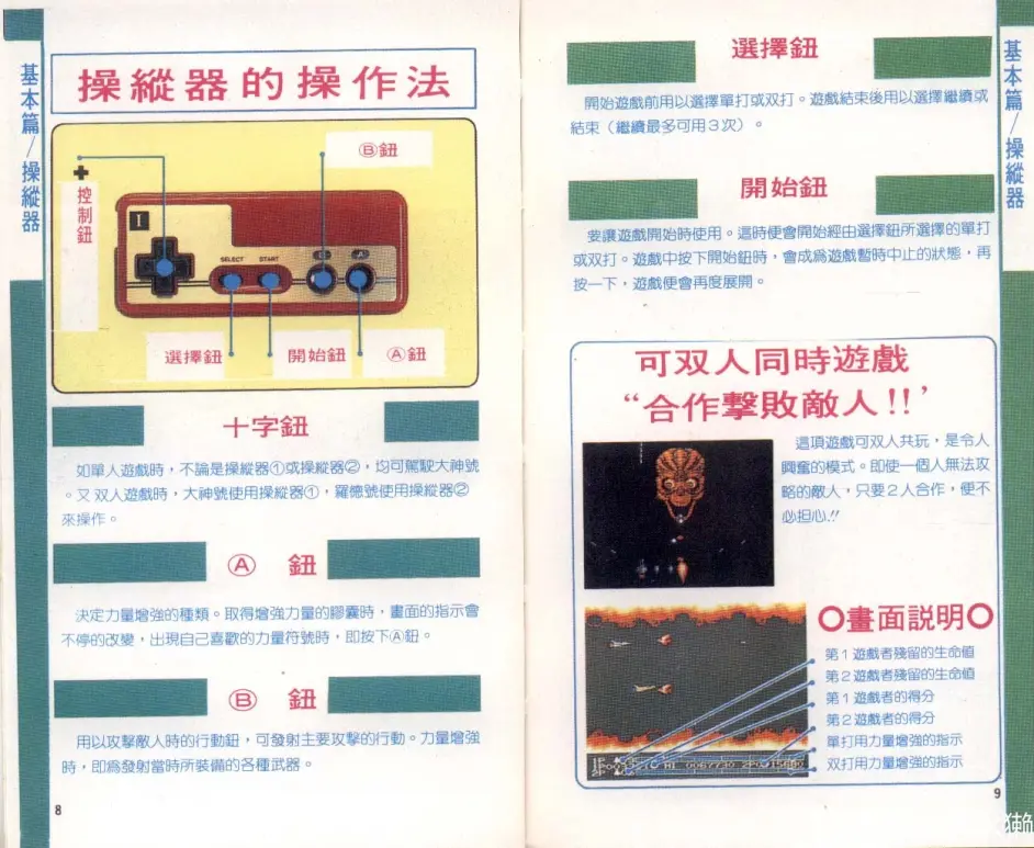 Fc 攻略 沙罗曼蛇 哔哩哔哩