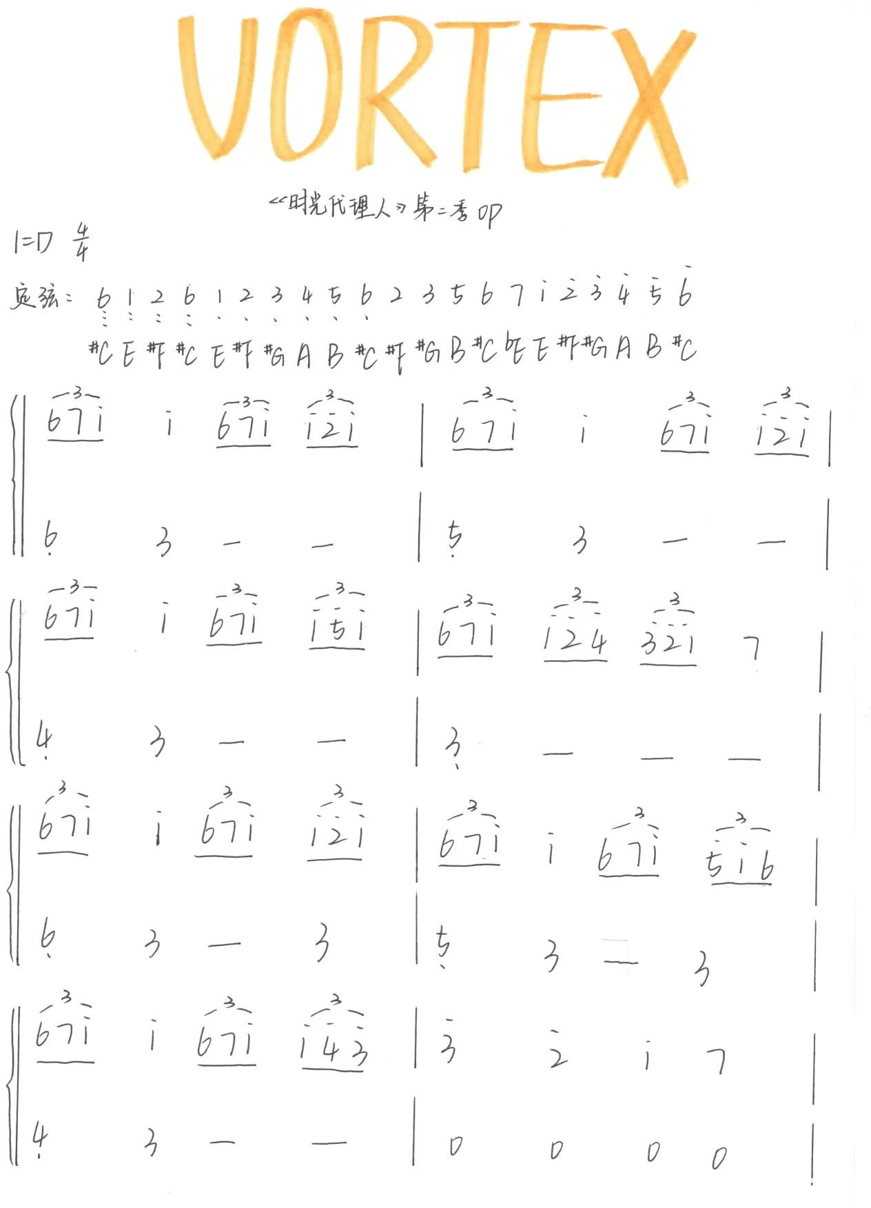 时光代理人op数字简谱图片