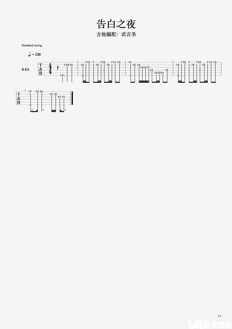 【武言圣】指弹改编 | 告白之夜(附吉他谱)