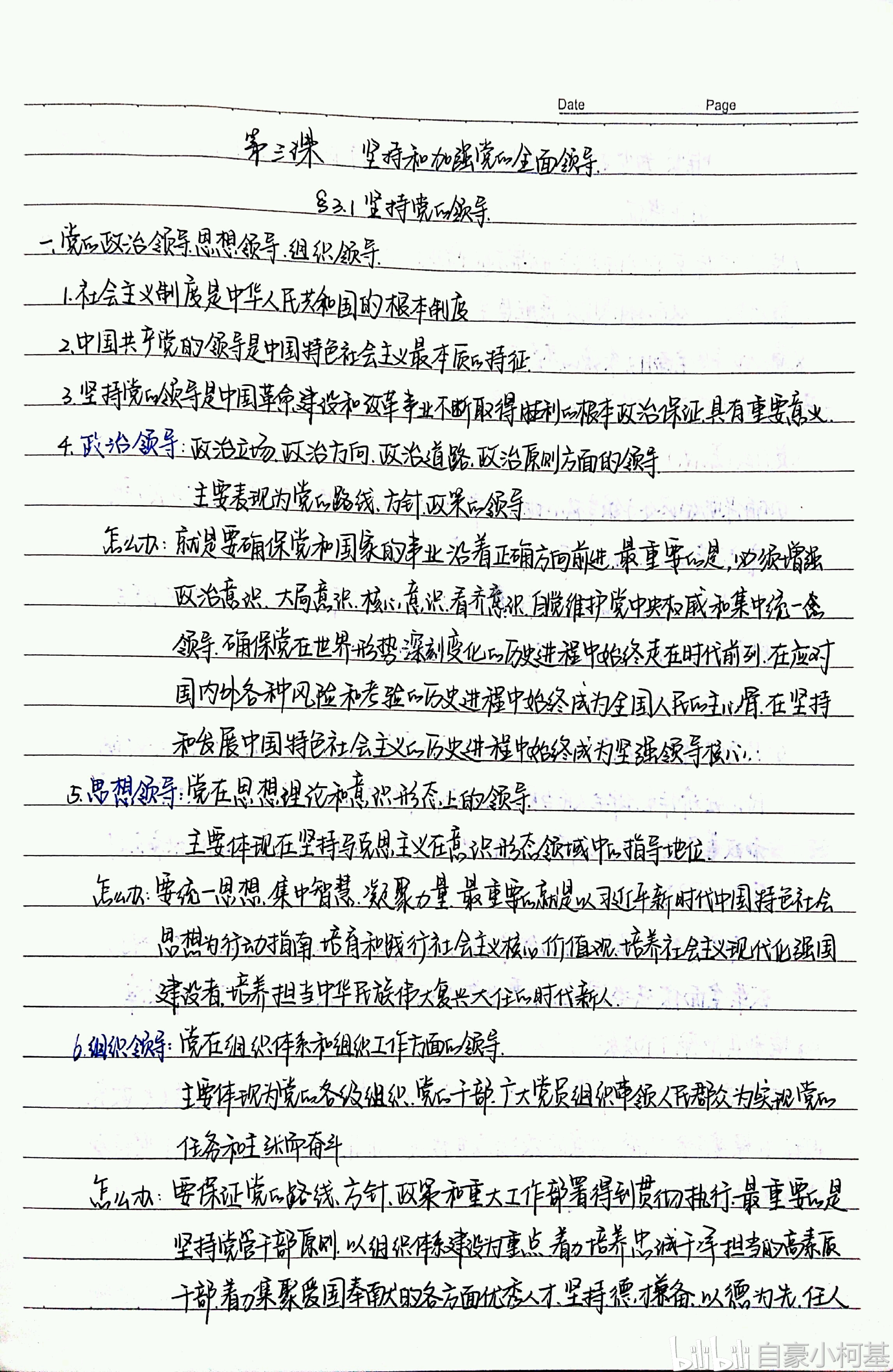 政治新教材必修三《政治与法治》笔记分享
