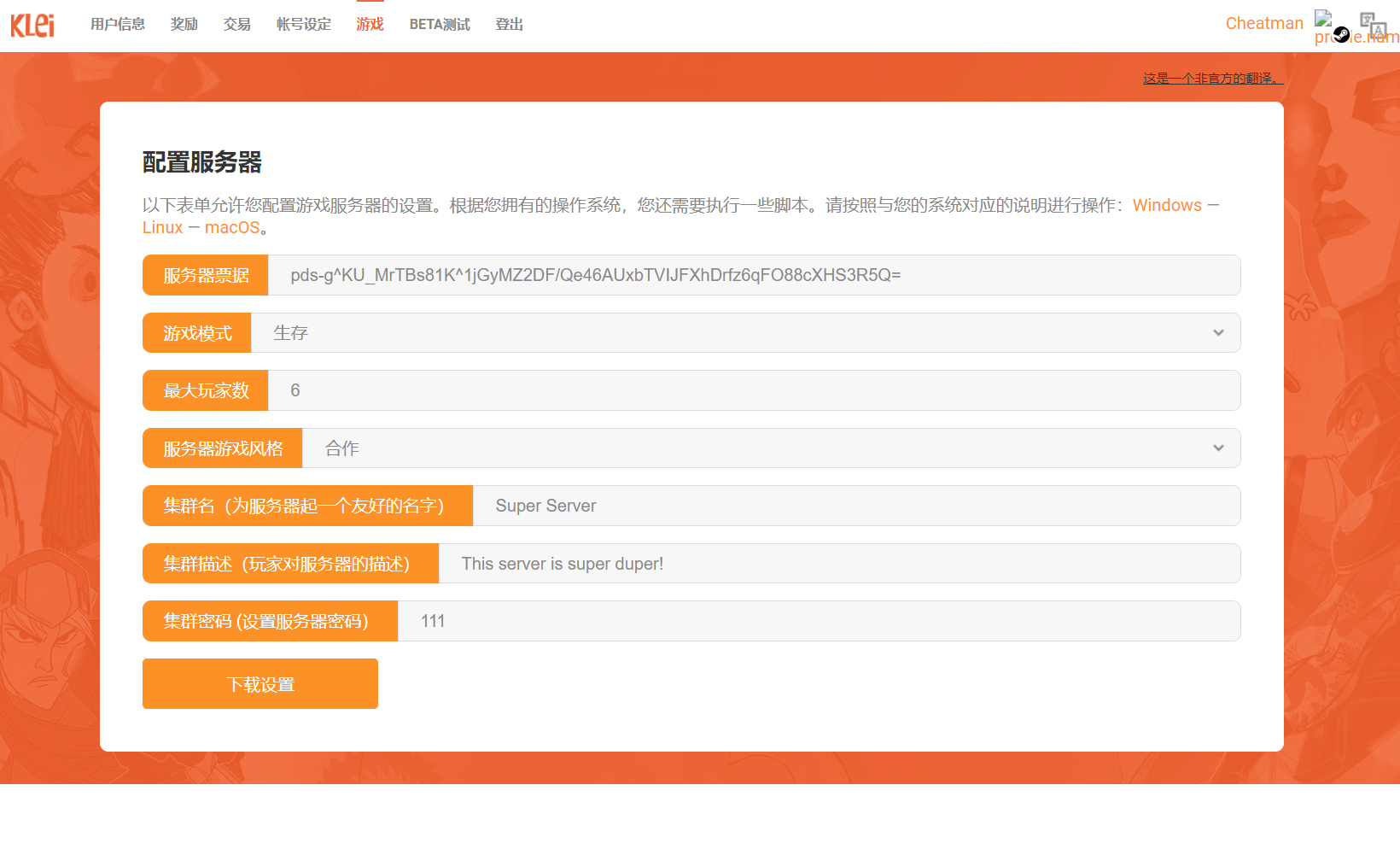 [群晖/Docker/Centos7] 服务器搭建之饥荒插图12