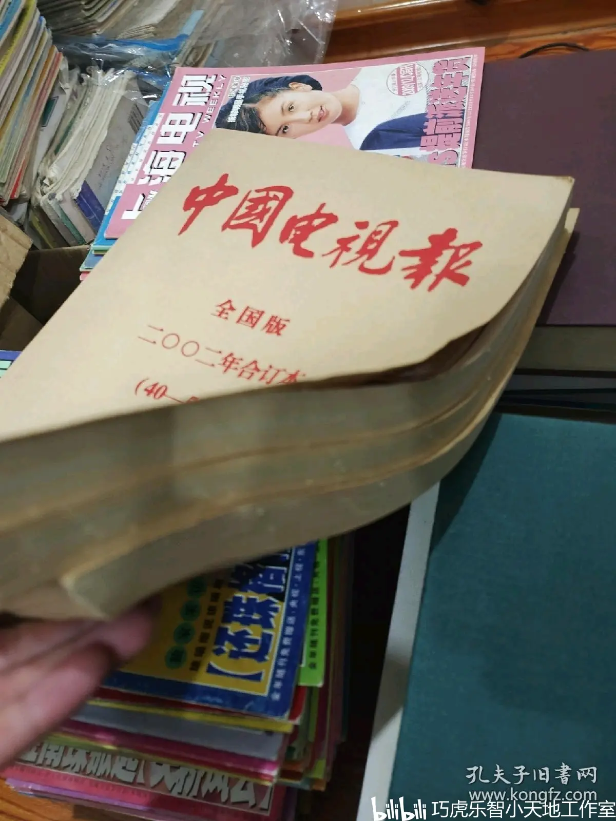 中国电视报2002年合订本3册合售(一) - 哔哩哔哩