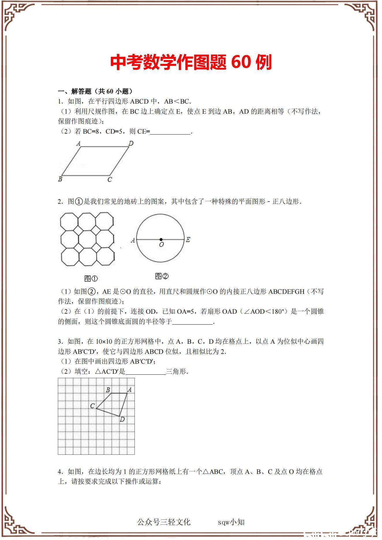 初中数学:中考数学作图题60例+答案解析!可分享! - 哔哩哔哩
