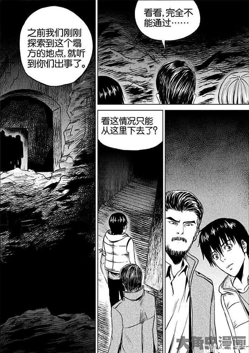 《迷域行者》漫画搬运  第一季  04