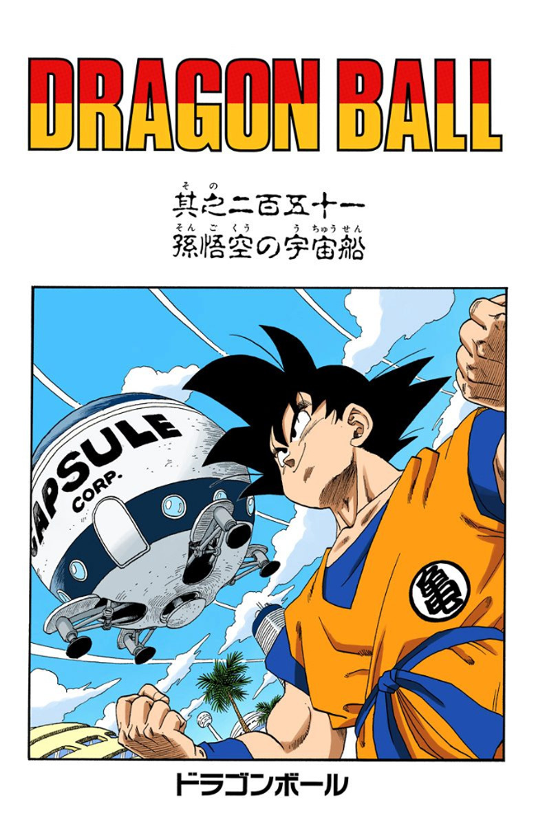 ドラゴンボール丸型宇宙船＆悟空 Amazon.co.jp: 一番くじドラゴンボールZ～サイヤ人襲来編～ A賞