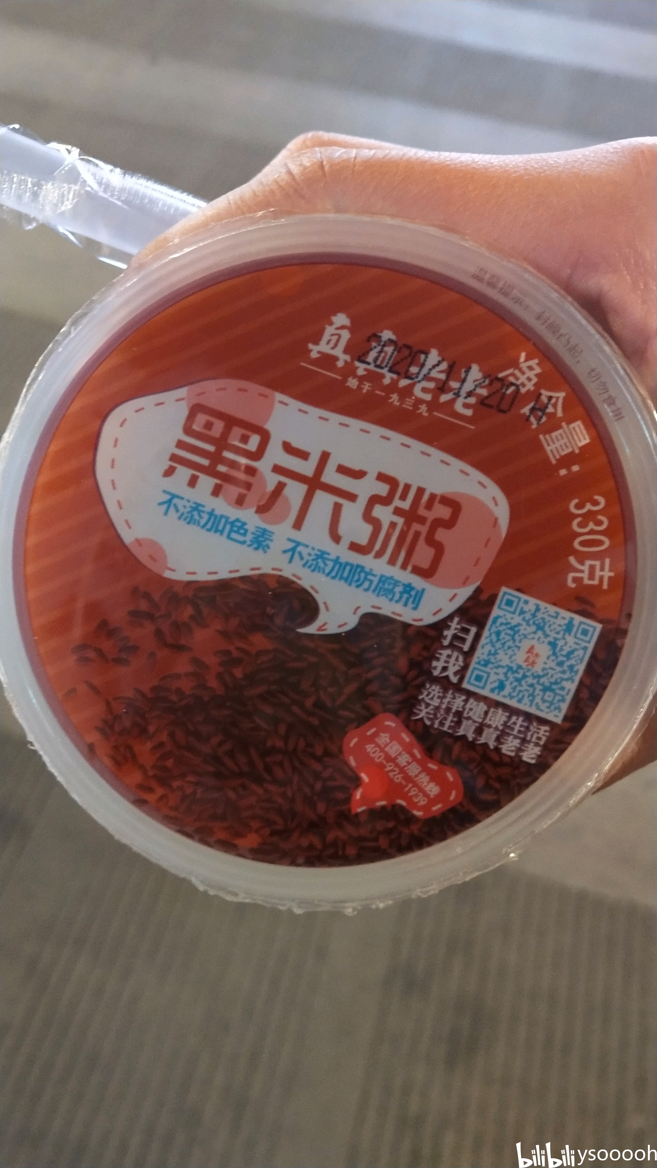 在旁边苏果便利买了一杯黑米粥.