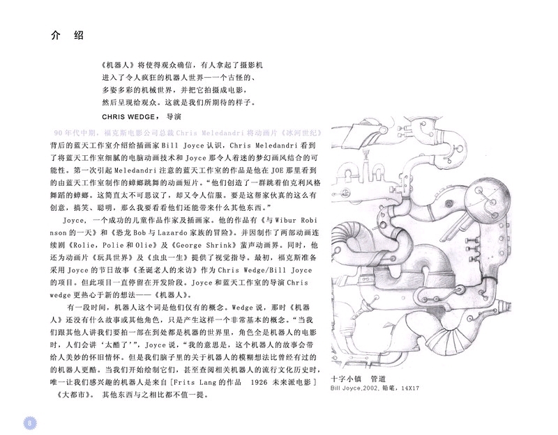 机器人历险记艺术设定集