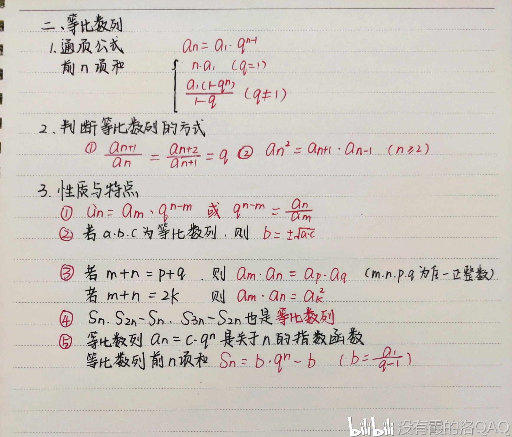 等比数列