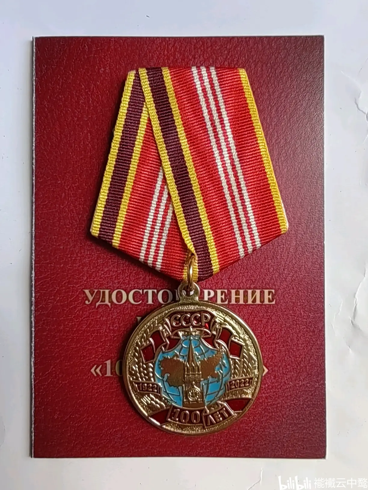 三个不同版本的庆祝苏维埃社会主义共和国联盟成立一百周年纪念章