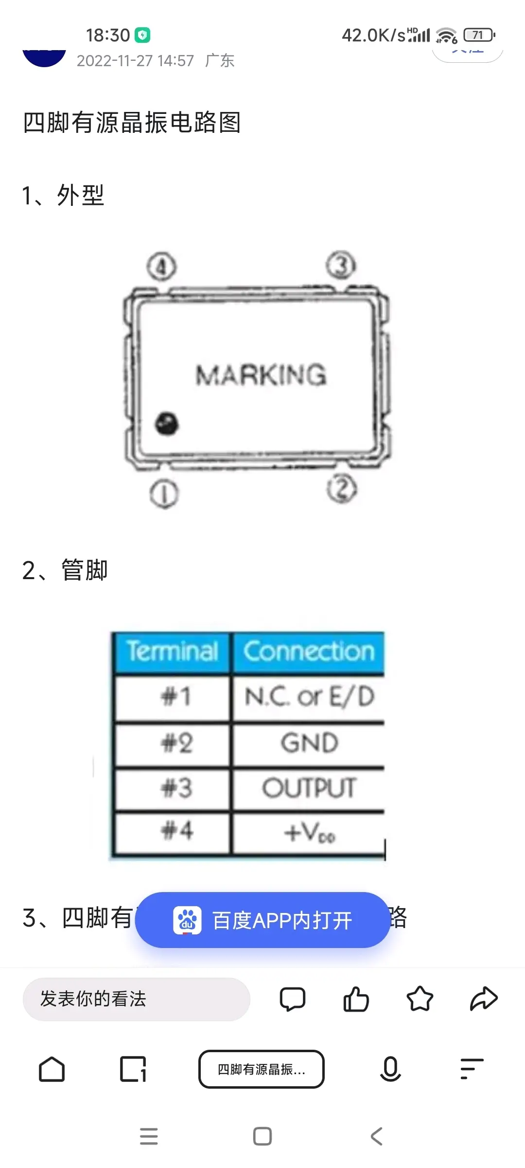 晶振英文图片