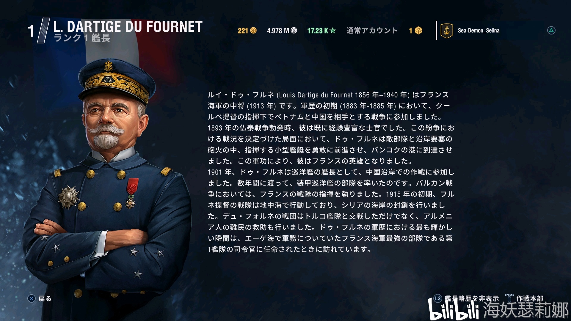 ps4战舰世界传奇法国舰长7名