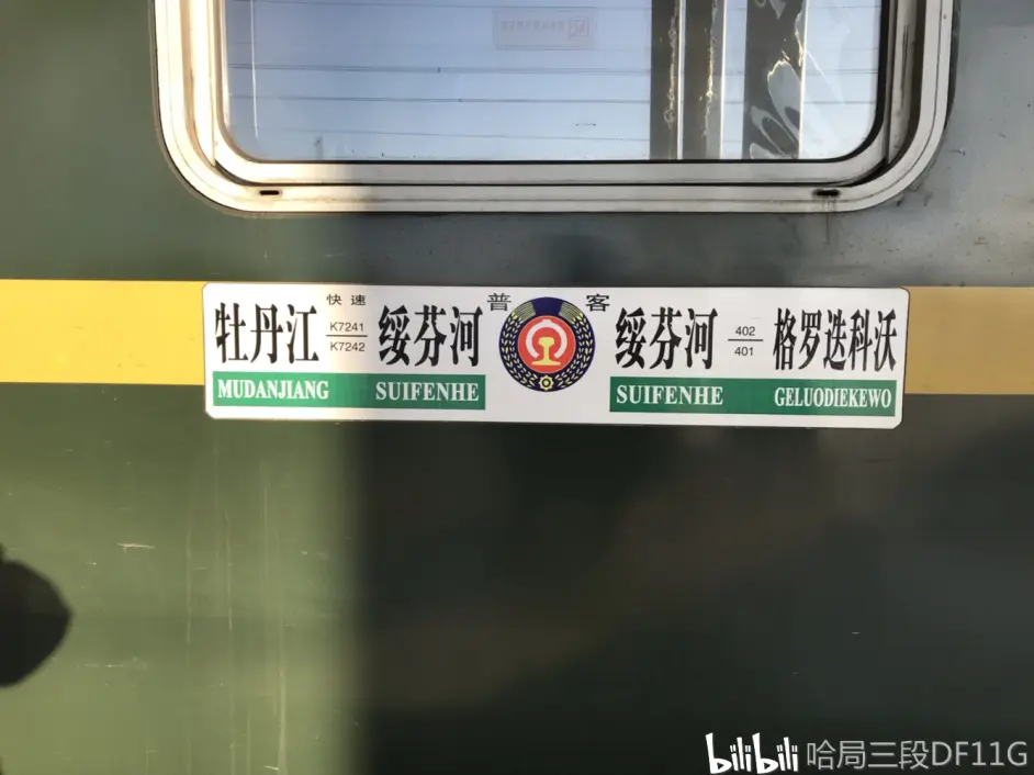 铁路 中俄 小国列 401 402次列车运转 哔哩哔哩