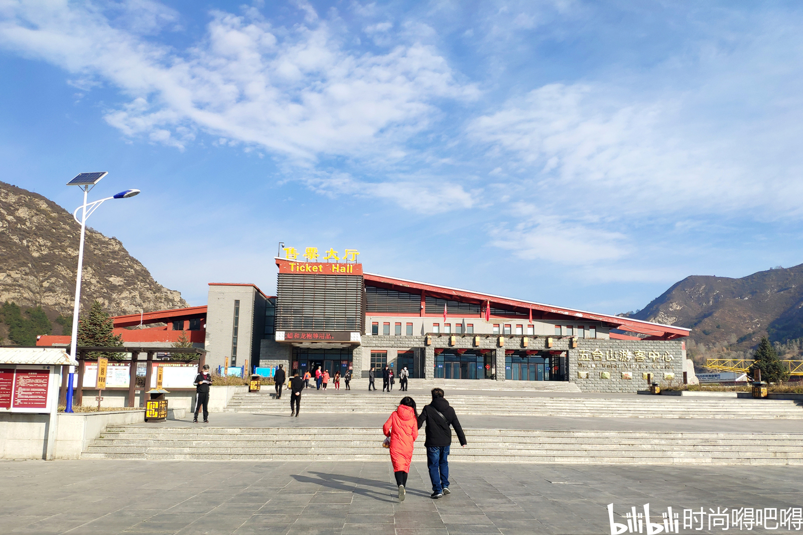 五台山游客服务中心