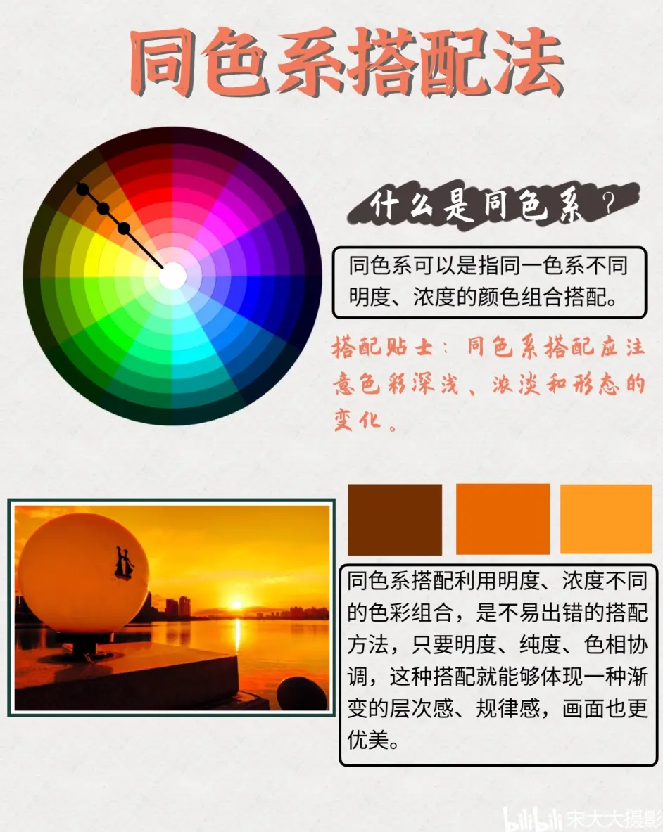 摄影不谈 色 白瞎了这五种色彩搭配法 哔哩哔哩