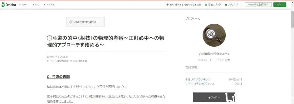 弓道的中 射技 的物理考察 正射必中への物理的アプローチを始める 哔哩哔哩