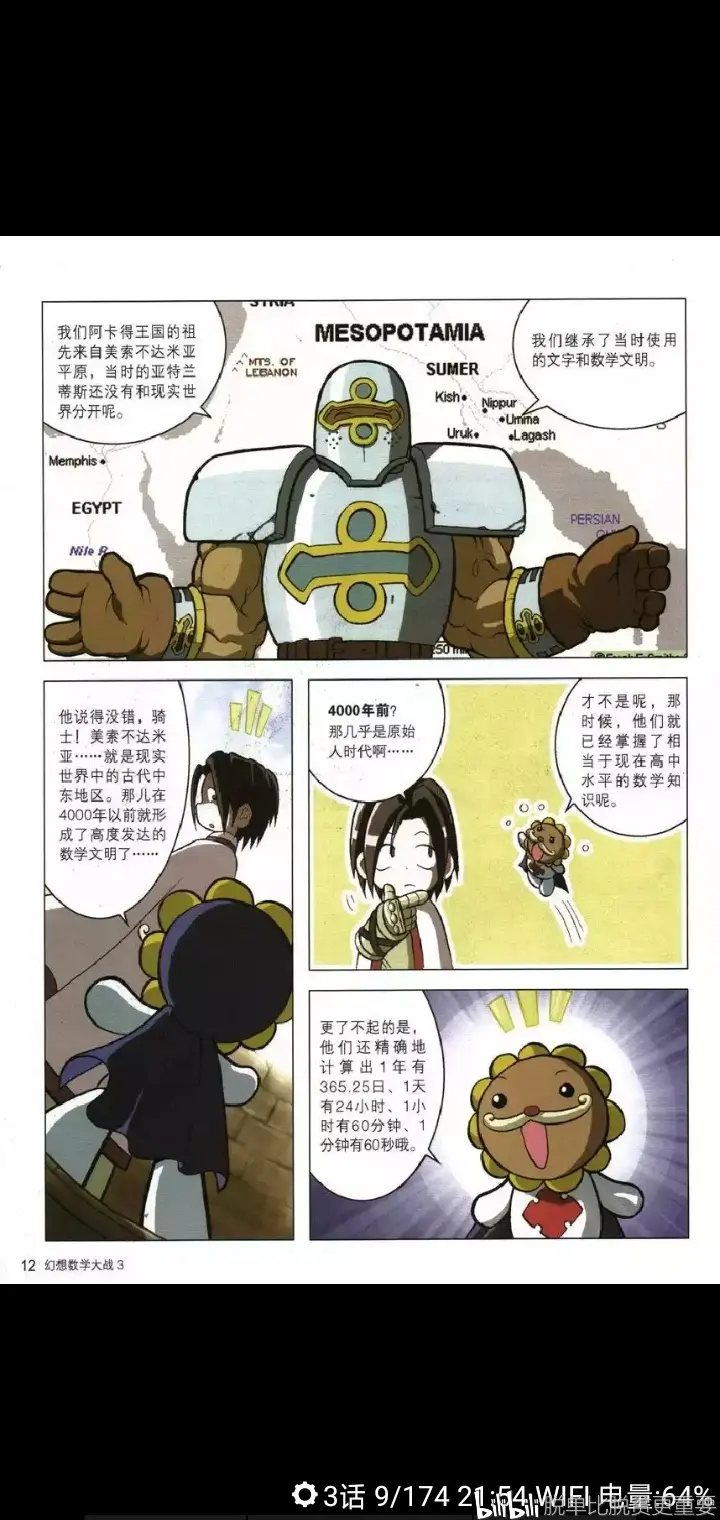 幻想数学大战3 自然数之王和分数的封印 哔哩哔哩