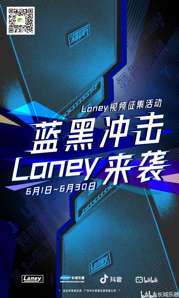Laney视频征集活动 蓝黑冲击laney来袭 哔哩哔哩