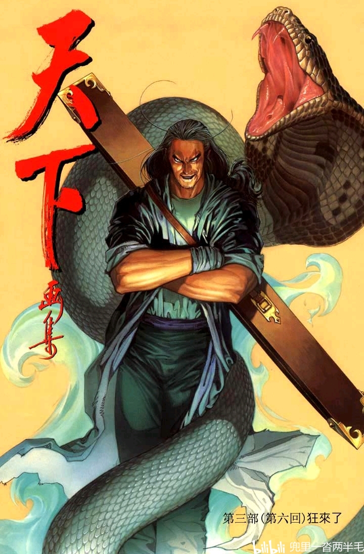 天下风云3第002卷