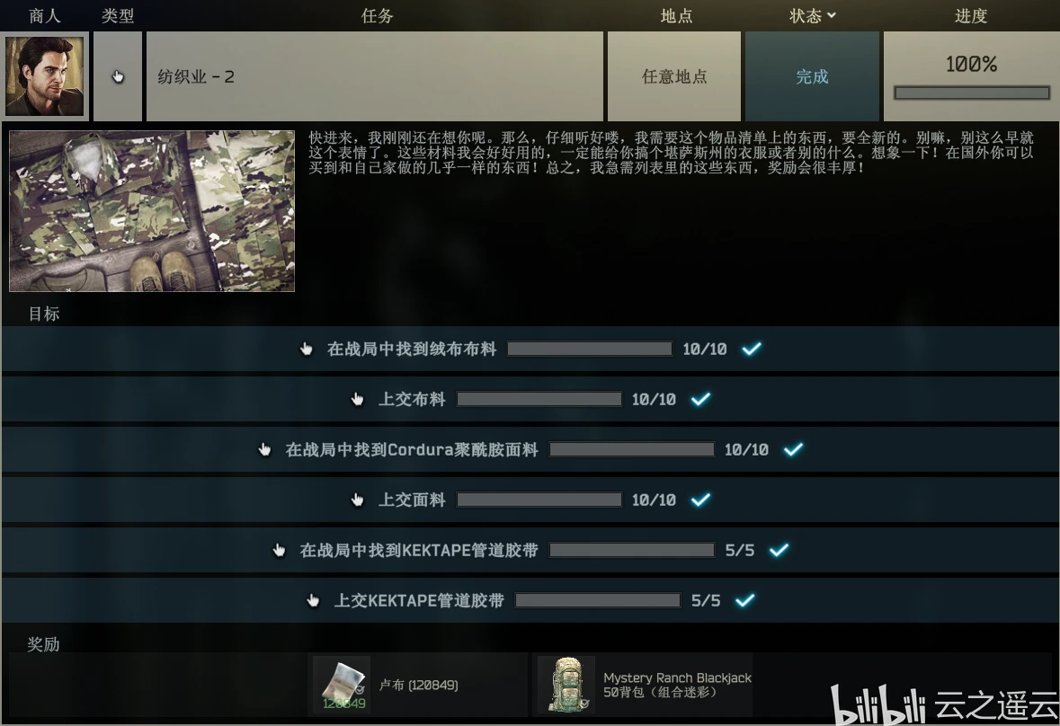 【逃离塔科夫】【服装商Ragman任务】纺织业 2 哔哩哔哩