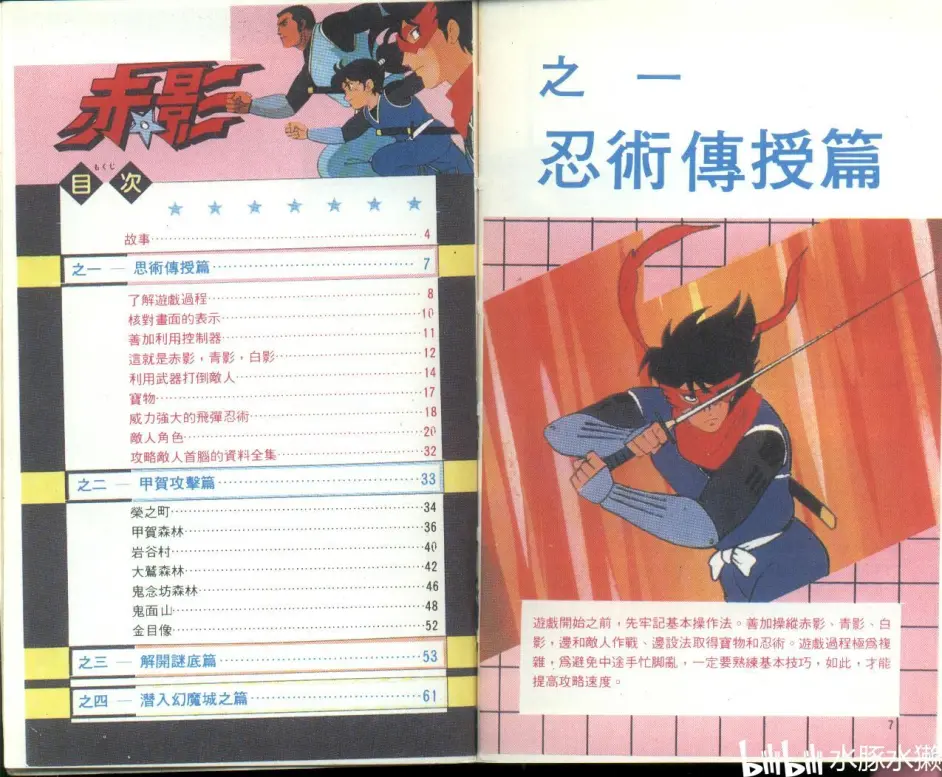 Fc 攻略 假面忍者赤影 哔哩哔哩