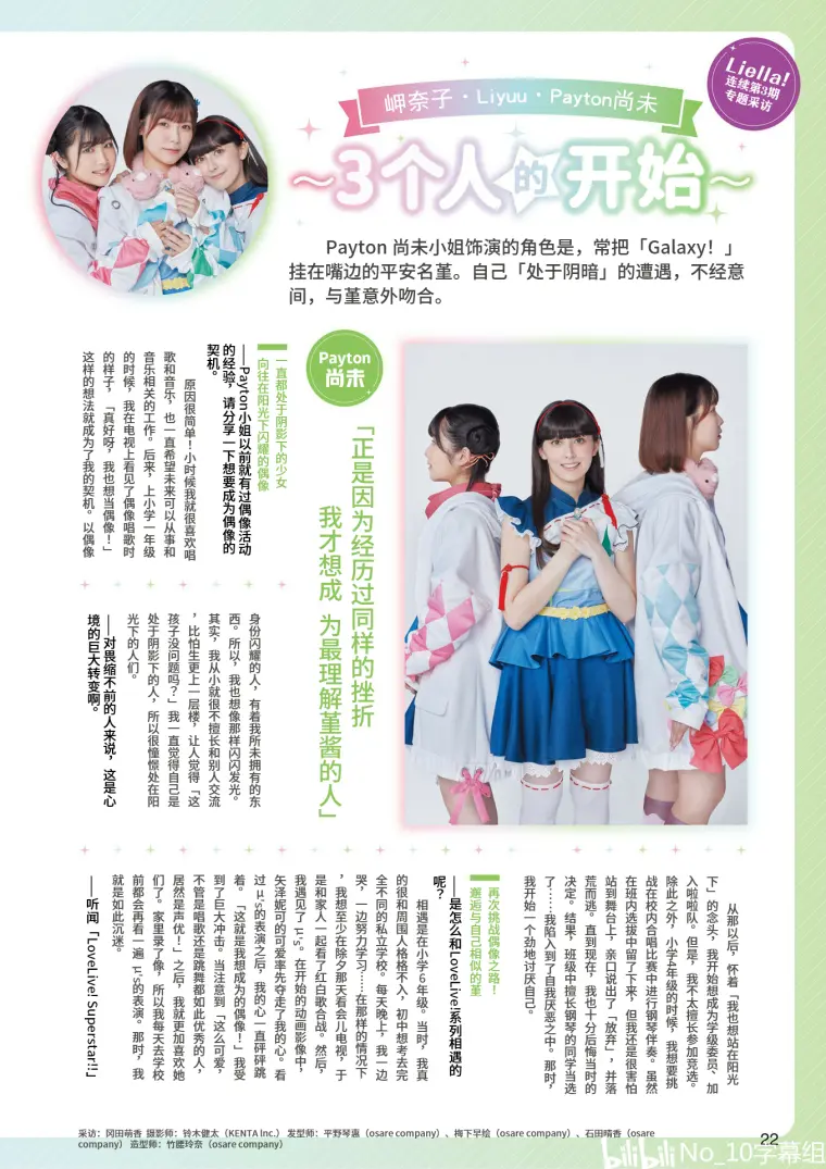 Liella 采访 3人的开始 Payton尚未篇 哔哩哔哩