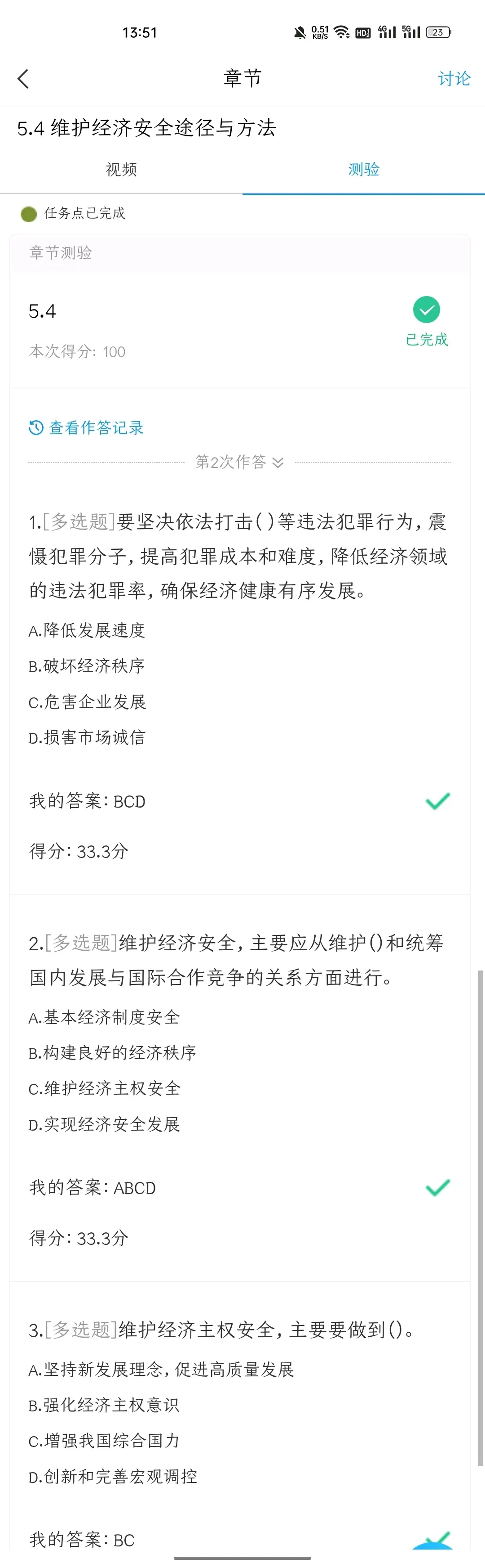 学习通3.4答案的简单介绍